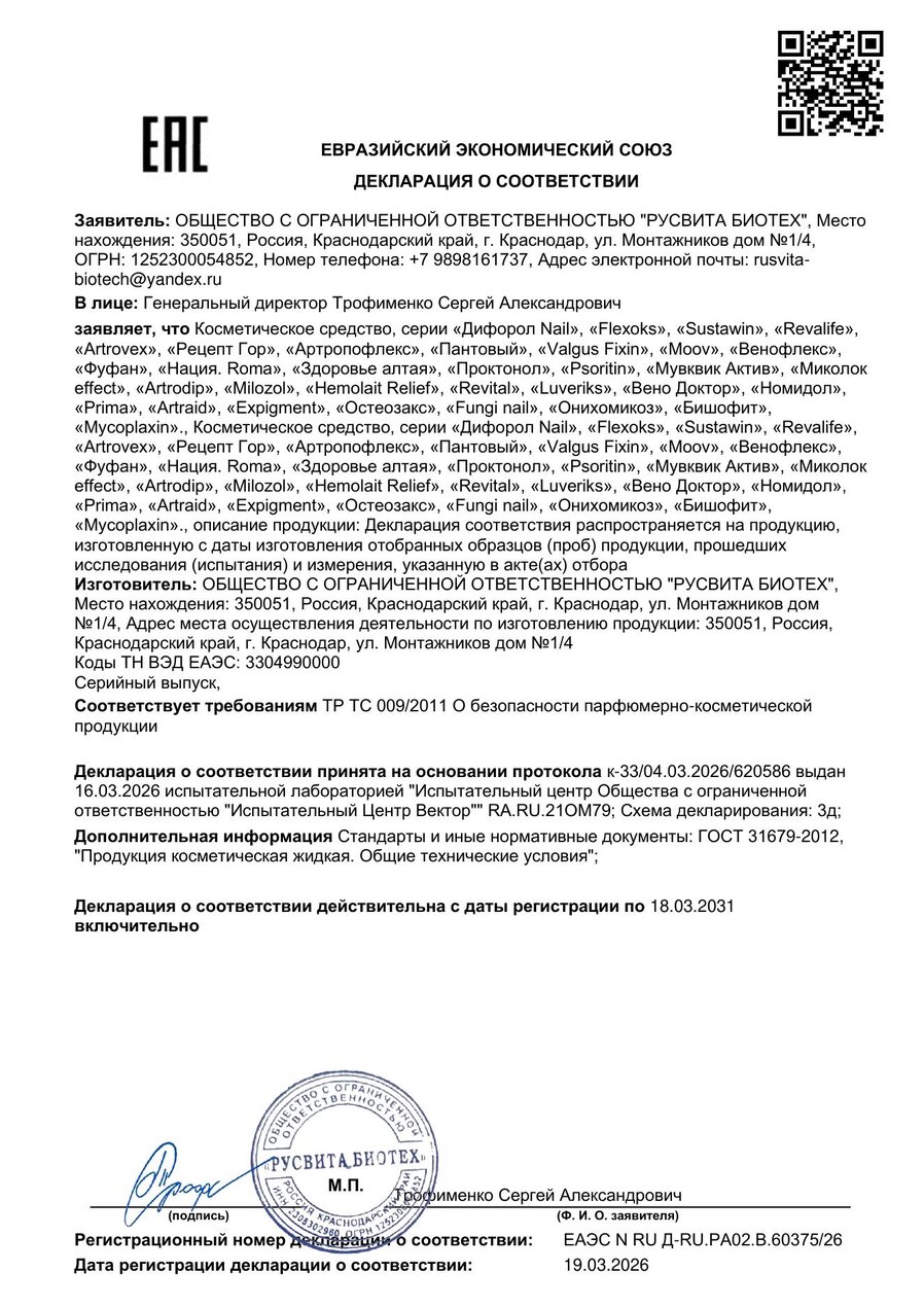Сертификат соответствия ЕАЭС MicoDerm